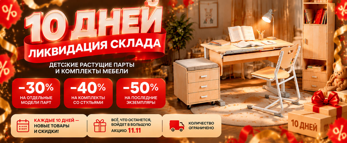 Большая ликвидация склада