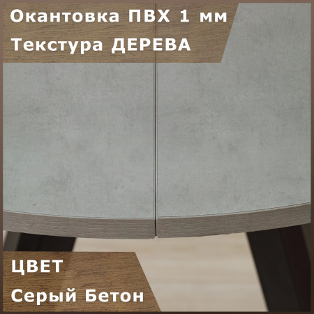 Стол круглый раздвижной 110х110/140 (Серый бетон / опоры черные)