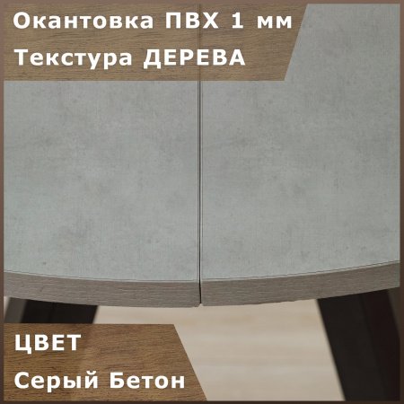 Стол круглый раздвижной 110х110/140 (Серый бетон / опоры черные)