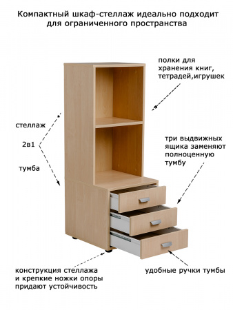Стеллаж-тумба малая, открытая, с 3 ящиками Береза Береза
