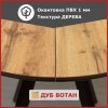 Стол круглый раздвижной с радиусными ногами 90/120x90, (ЛДСП дуб вотан / металл черный)