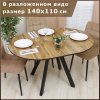 Стол круглый раздвижной 110х110/140 (Вотан / опоры черные)