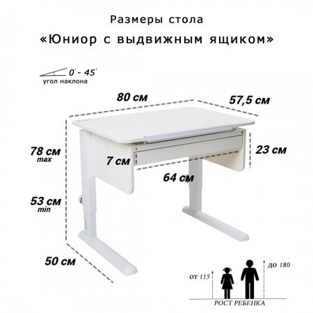 Растущая парта Юниор купить в интернет-магазине Aeparta