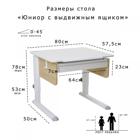Растущая парта Юниор с выдвижным ящиком Белый Береза Белый