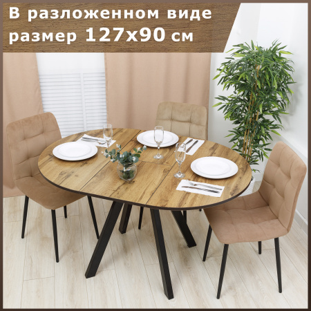 Стол круглый раздвижной 90х90/120 (ЛДСП дуб вотан / металл черный)