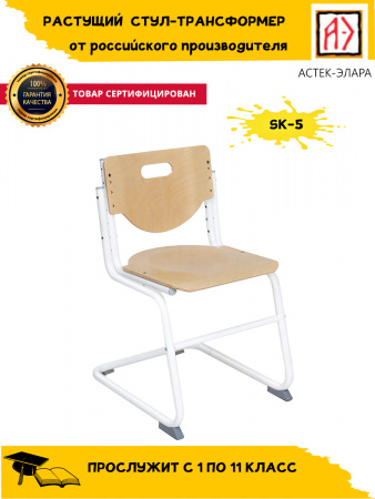 Растущий стул SK-5 (сиденье белое / опоры розовые). Выставочный образец купить в интернет-магазине Aeparta