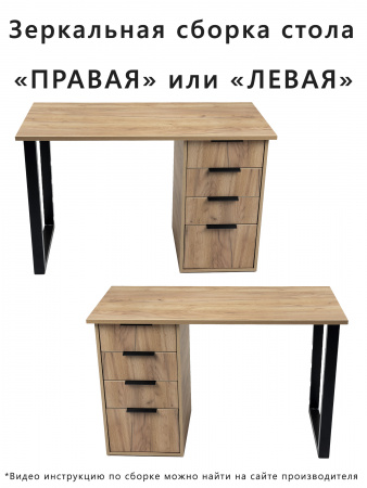 Компьютерный стол АСТЕК ЛОФТ (ЛДСП Дуб золотой, кромка Дуб золотой, металл черный)