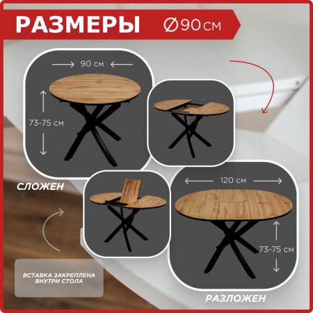 Стол круглый раздвижной с радиусными ногами 90/120x90, (ЛДСП дуб вотан / металл черный)