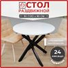 Стол круглый раздвижной с радиусными ногами 90/120x90, (ЛДСП белый / металл черный)