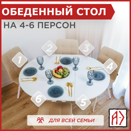 Стол круглый раздвижной с радиусными ногами 90/120x90, (ЛДСП белый / металл белый)