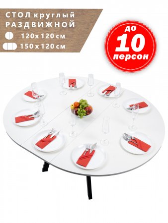 Стол Мюнхен-120 раздвижной обеденный 120х120/150 купить в интернет-магазине Aeparta
